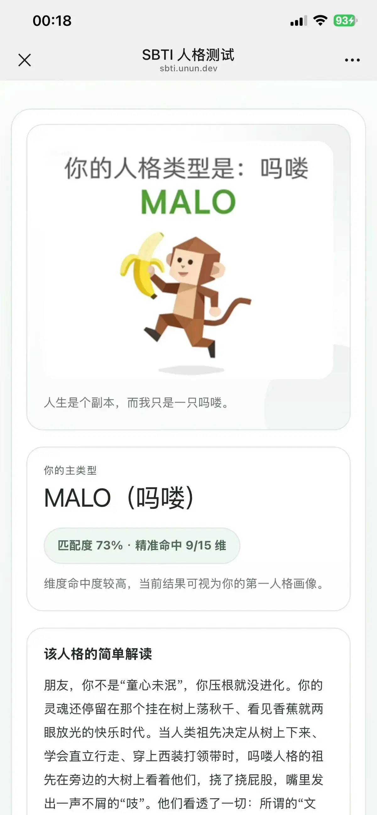 《SBTI人格测试》官方入口及测试链接-SBTI性格测试在线玩法-微信朋友圈SBTI测试-解锁你的抽象人格标签