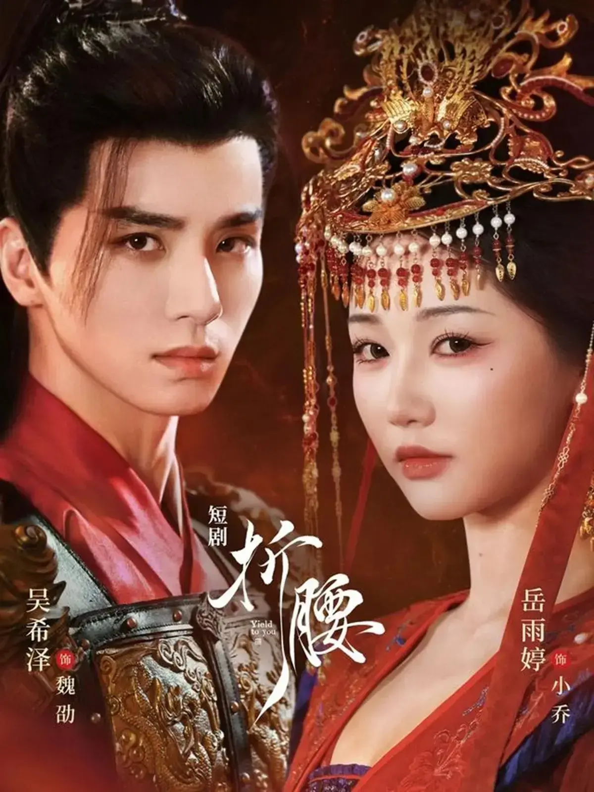 岳雨婷吴希泽《他登基，她封后》热播短剧-71集完整版在线观看-4K超清无删减网盘资源