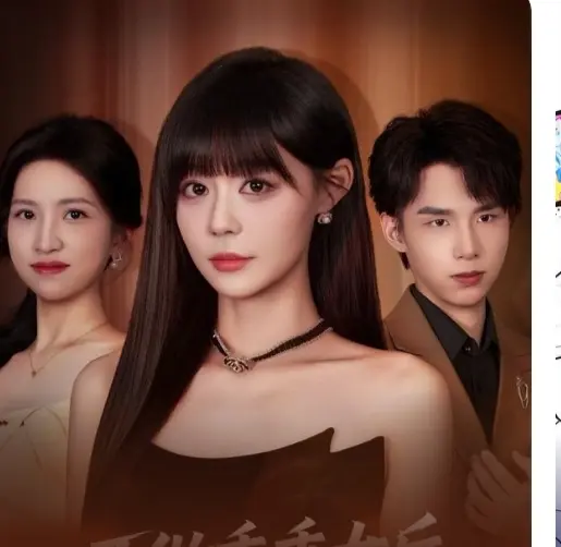 热门短剧《不做乖乖女后，强了不止一亿点》全集大结局-免费资源在线播放-1080P高清画质完整版