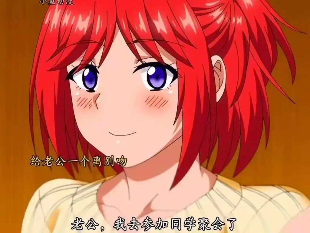 让妻子参加同学会后动漫免费在线观看全集-《让妻子参加同学会后》高清完整版-剧情介绍及分集解析-日本动漫中字资源