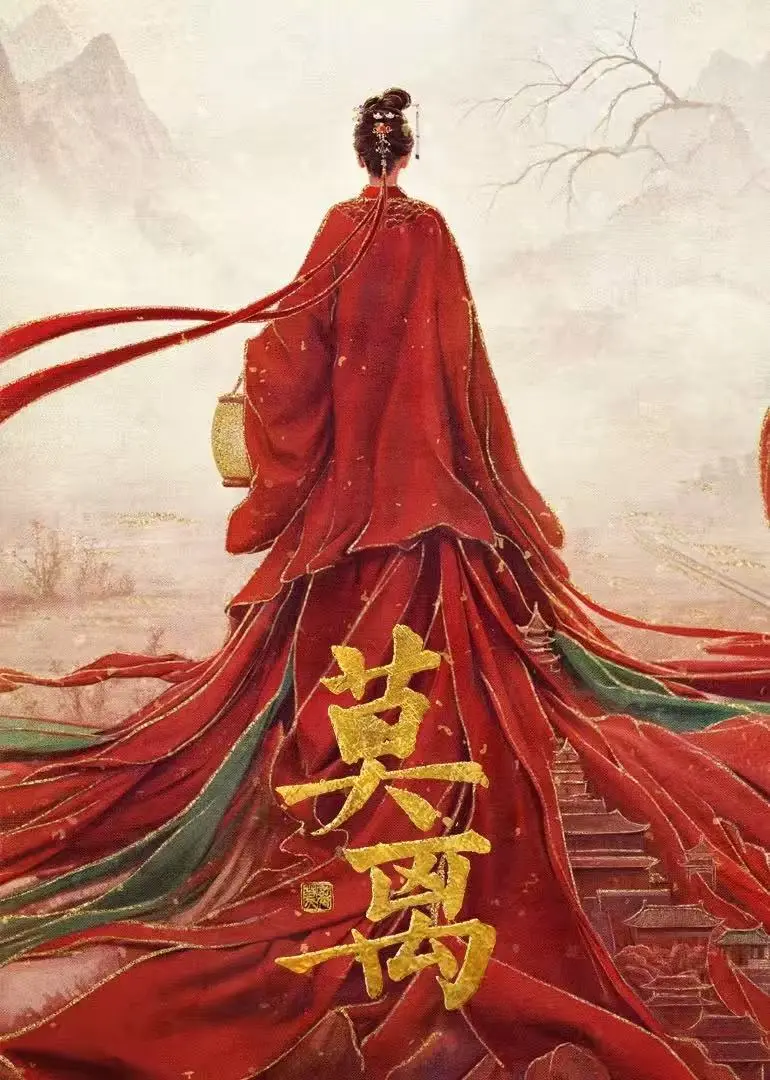 电视剧《莫离》全集未删减免费看-HD高清完整版《莫离》在线观看-1080P超清网盘资源分享