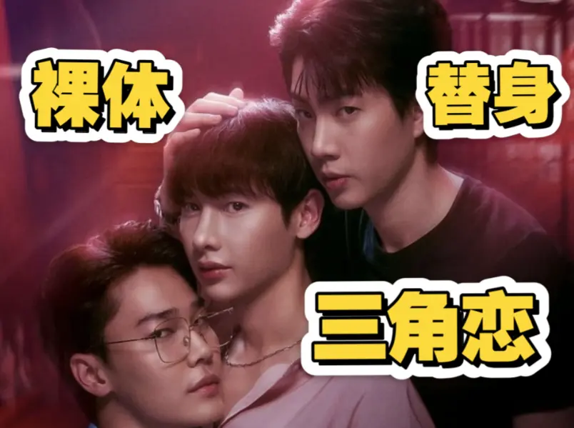 《倦怠综合征》1-24集全季完结-双男主泰剧《倦怠综合征》HD高清在线观看-2025热门BL短剧全集免费播放