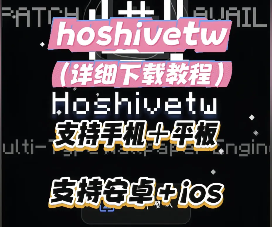 Hoshivetw下载安装详细教程-手把手安装步骤附常见问题解决-Hoshivetw资源下载全流程