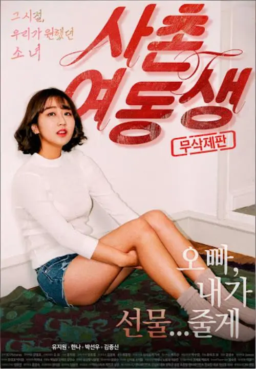 韩国电影《表妹》未删减高清完整版在线观看-《表妹》1080P无广告免费播放-全网最新资源