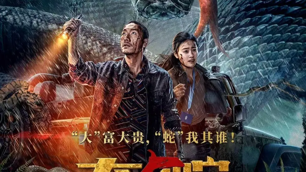 《大蛇5怪兽都市》1080P完整版免费看-大蛇5怪兽都市高清无删减资源-在线播放下载百度云盘