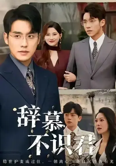 《七年情深终成悔》全77集高清完整版-短剧免费在线观看无删减-七年情深终成悔HD无广告播放资源下载