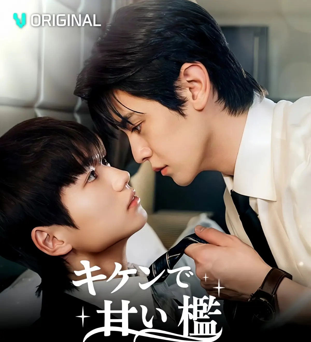 《危险又甜蜜》全50集免费观看完整版-双男主日剧危险又甜蜜1080P超清画质-无删减剧情在线播放