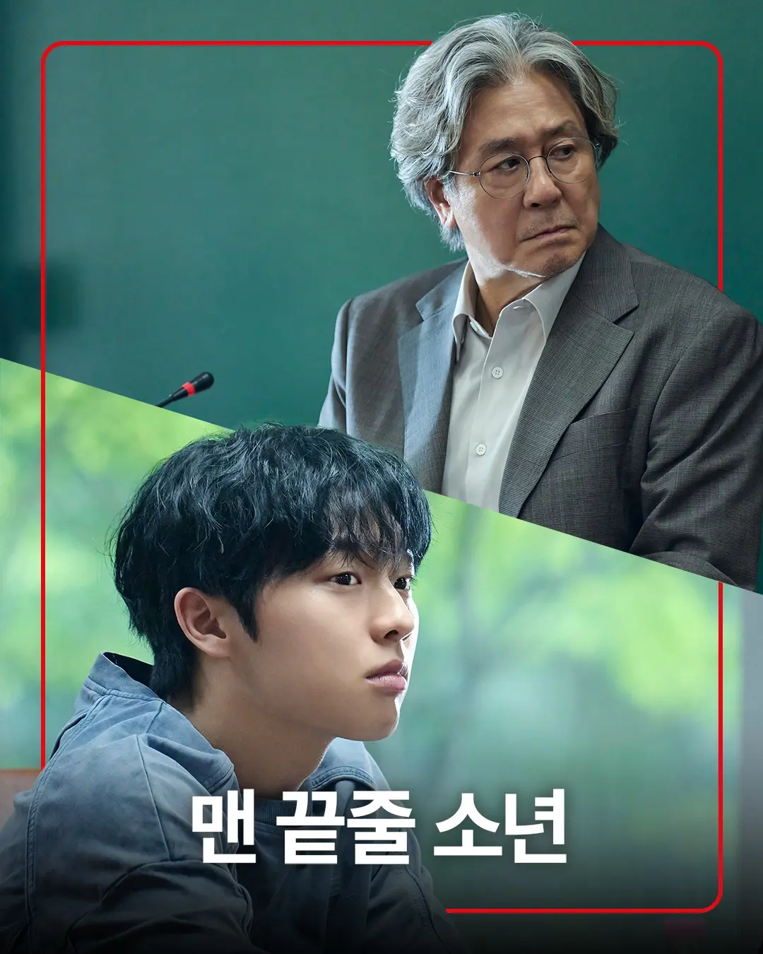 韩剧《最后一排的男孩》2026免费观看全集-高清未删减中字版-《最后一排的男孩》全16集在线播放-又名《末行手记》
