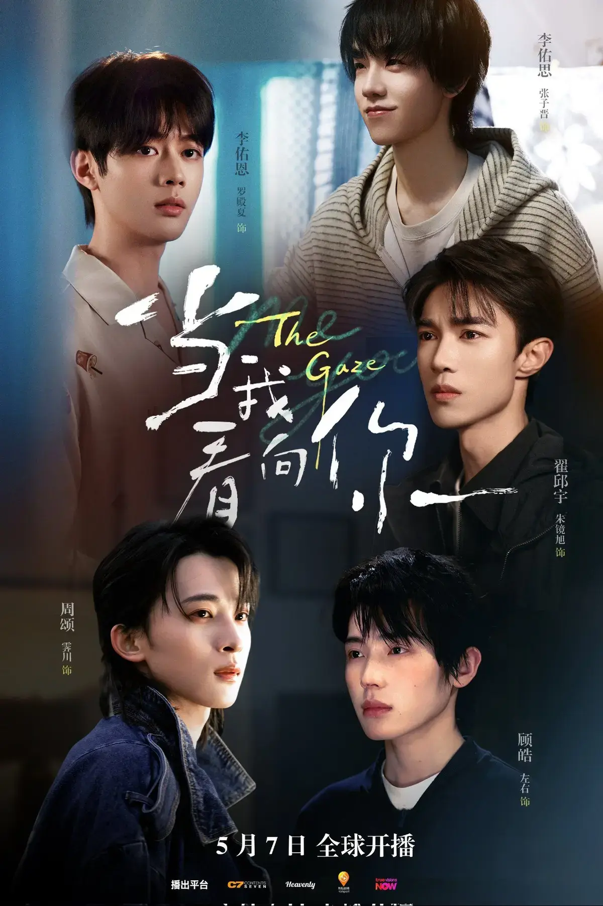 《当我看向你》无删减版全集免费观看-2026最新短剧《当我看向你》HD高清画质-双男主爱情剧在线观看