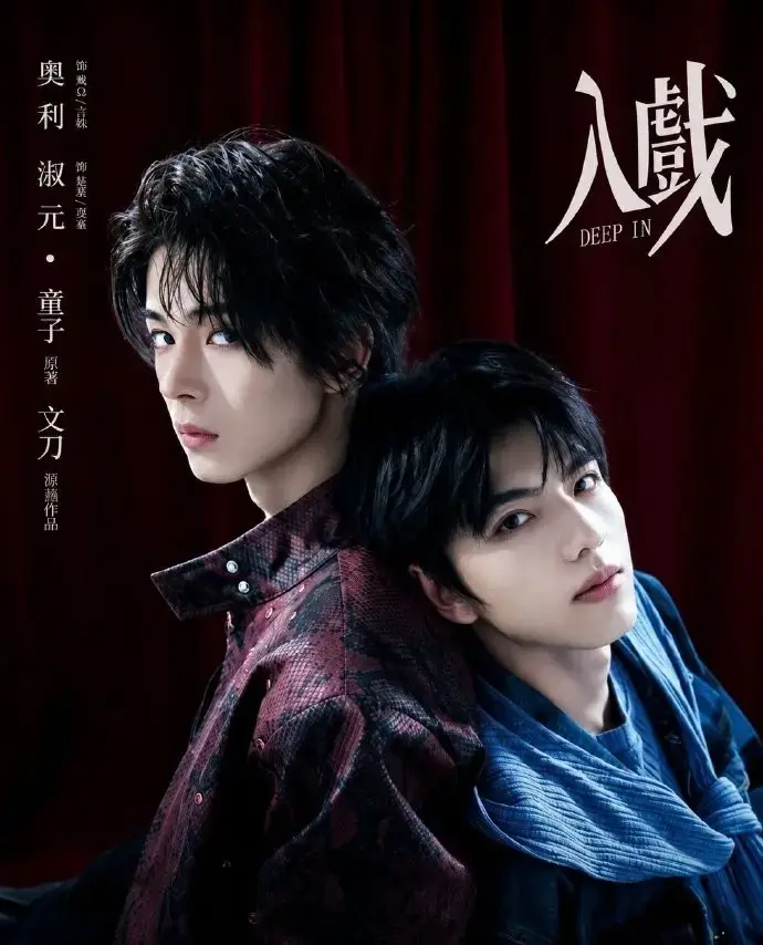 《入戏》1080P高清全集在线看-双男主腐剧《入戏》无广告免费播放-入戏完整版无删减资源
