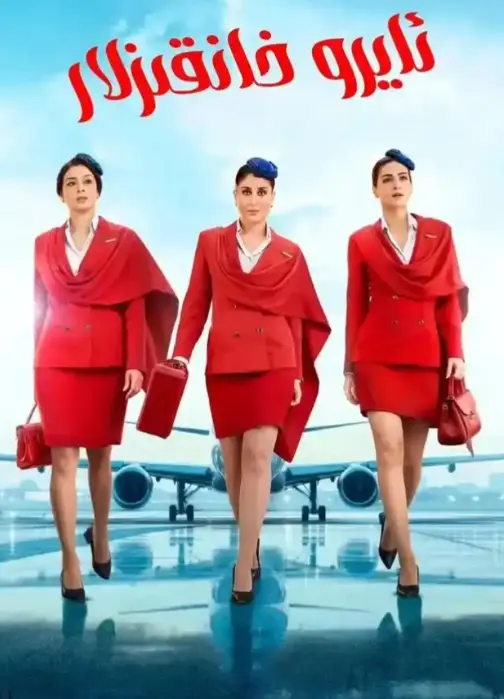 法国空乘5未删减版1080P高清播放-完整版免费在线观看-星辰影院无广告VIP专享