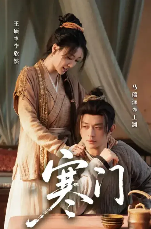 热门短剧《寒门》全集网盘资源-机械博士穿越古代施展才华-王硕马瑞泽83集完整版-现代知识改变命运传奇