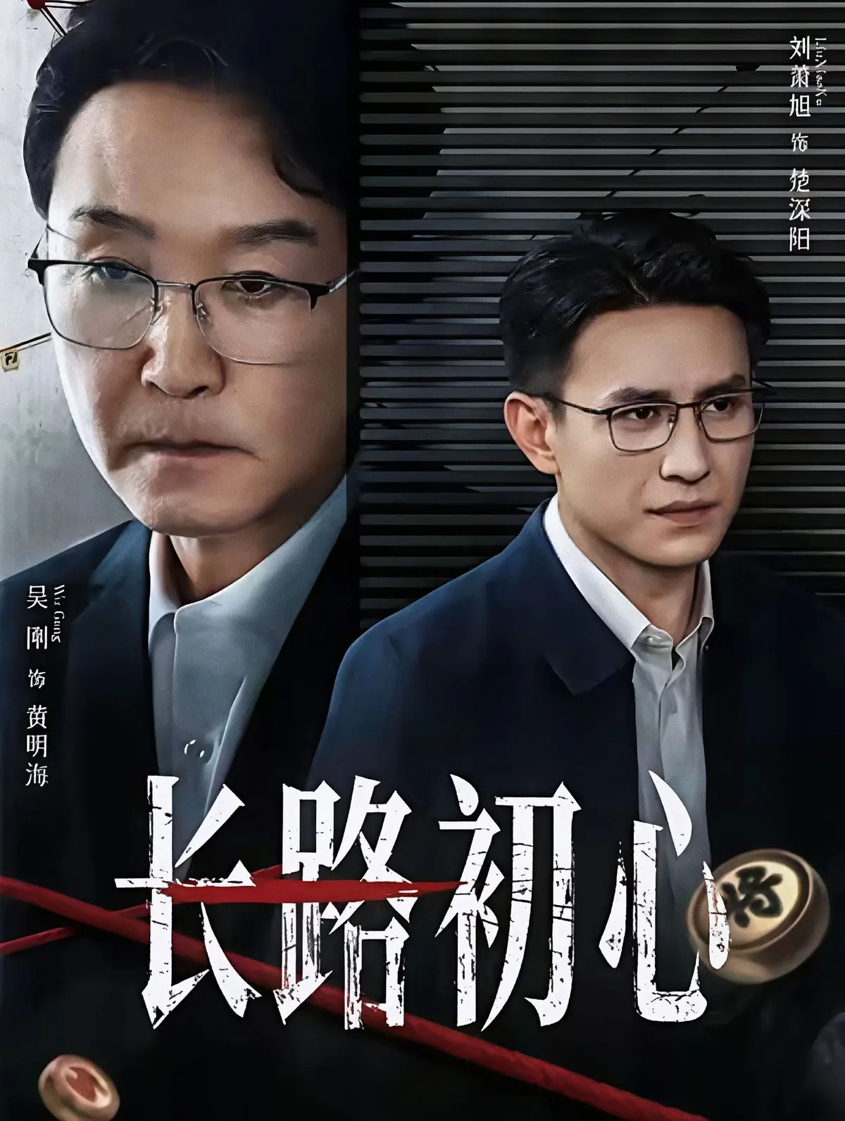 《长路初心》短剧1080P高清完整版免费观看-全集无删减在线播放-《长路初心》百度云夸克网盘免费下载资源