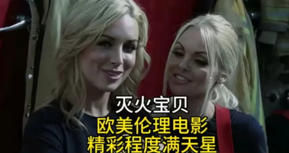 《灭火宝贝》HD高清未删减版在线观看-法国动作电影《灭火宝贝》1080P超清全集免费播放-国语中字无广告流畅观看