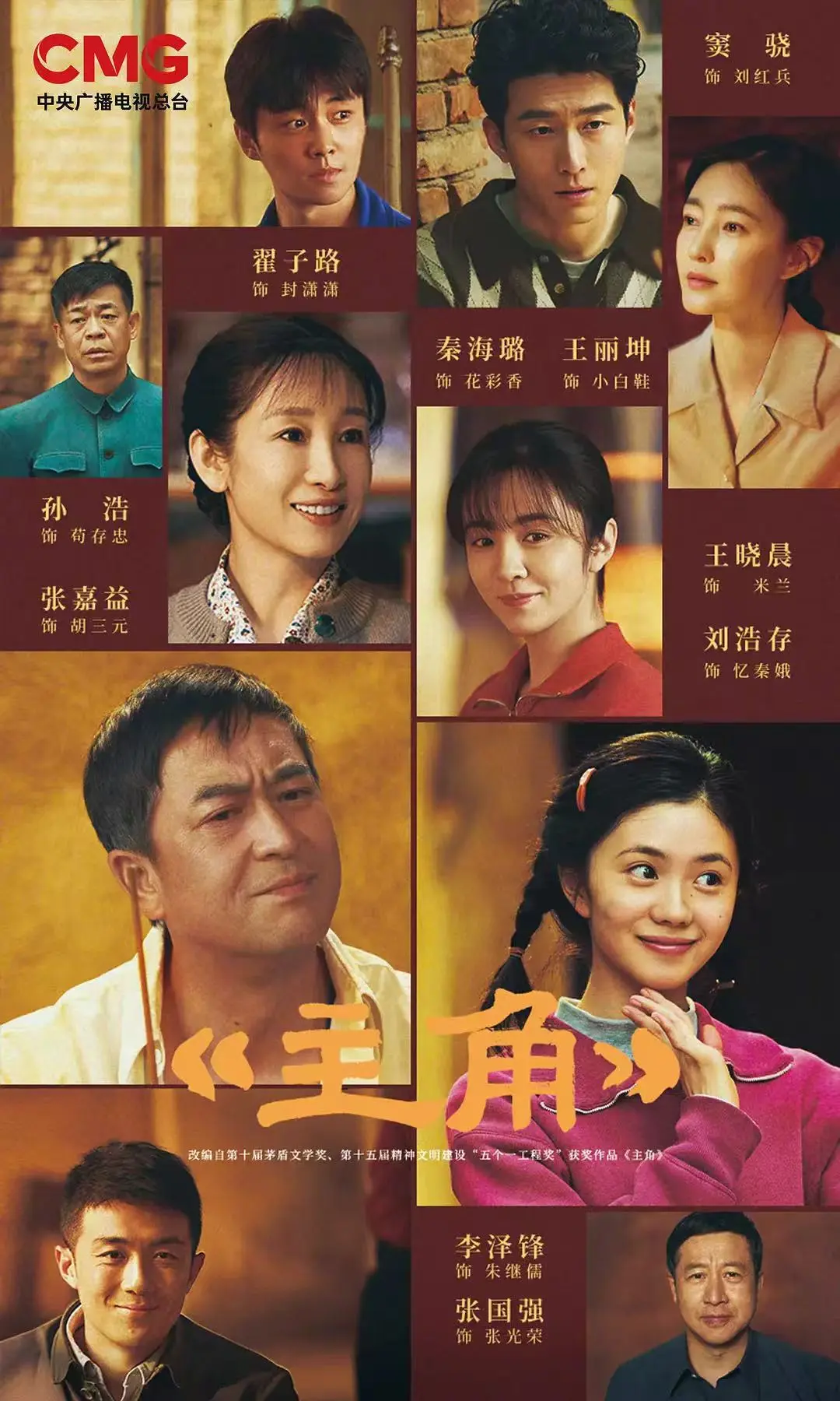 主角电视剧全集免费观看-《主角》2026最新剧集HD1080P高清在线-无广告播放流畅