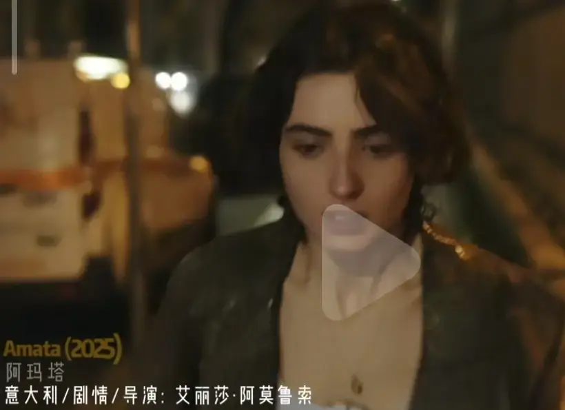 《Amata》意大利爱情剧情片完整版免费观看-2025年《Amata》无删减版HD高清画质-在线播放阿玛塔国语中字原声