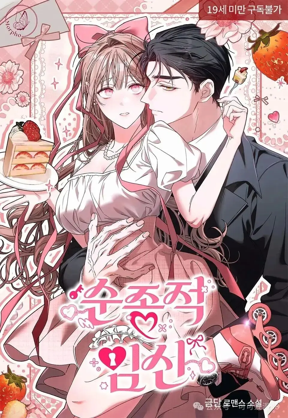 《顺从怀孕》金言赫尹瑞雨原著小说在线阅读-顺从型怀孕漫画下拉式观看-顺从怀孕动漫韩文名字查询-《顺从怀孕》小说精翻中文完结版