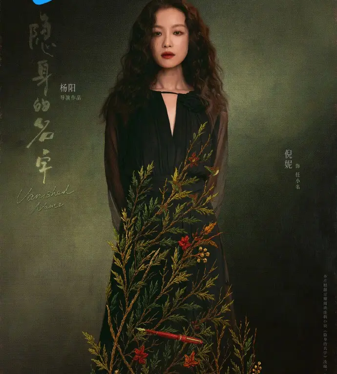倪妮2026新剧《隐身的名字》全集免费观看-高清1080P无广告在线播放-《隐身的名字》电视剧未删减版中字资源