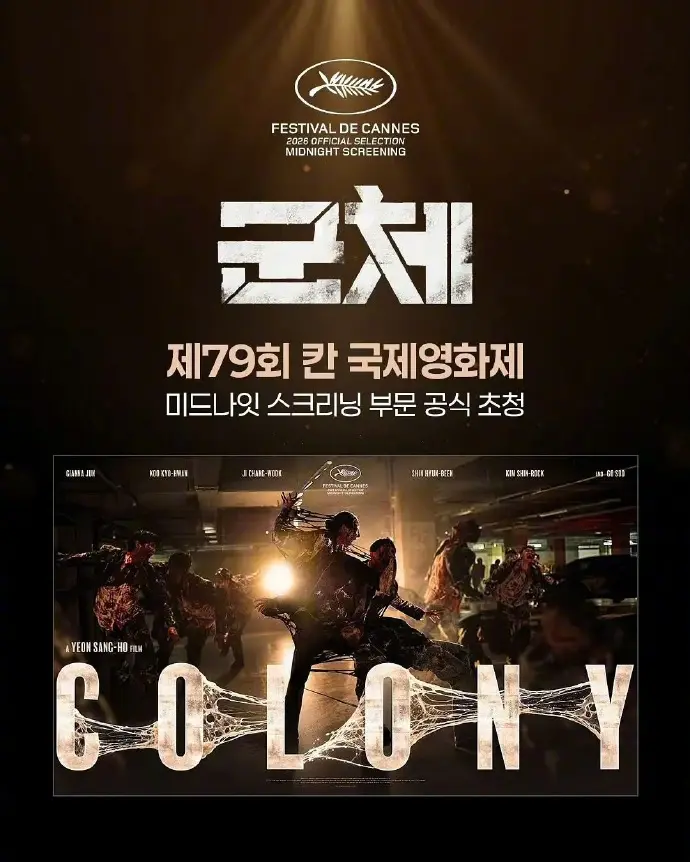 《群体》2026韩国丧尸电影-全智贤主演《群体》全集完整版-1080P高清画质无删减-免费在线观看无广告