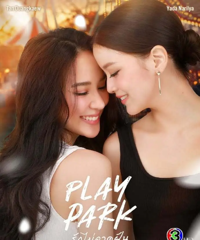 GL双女主短剧《Play Park游乐园》全集免费观看-2026年《游乐园》高清完整版-无删减剧情在线播放
