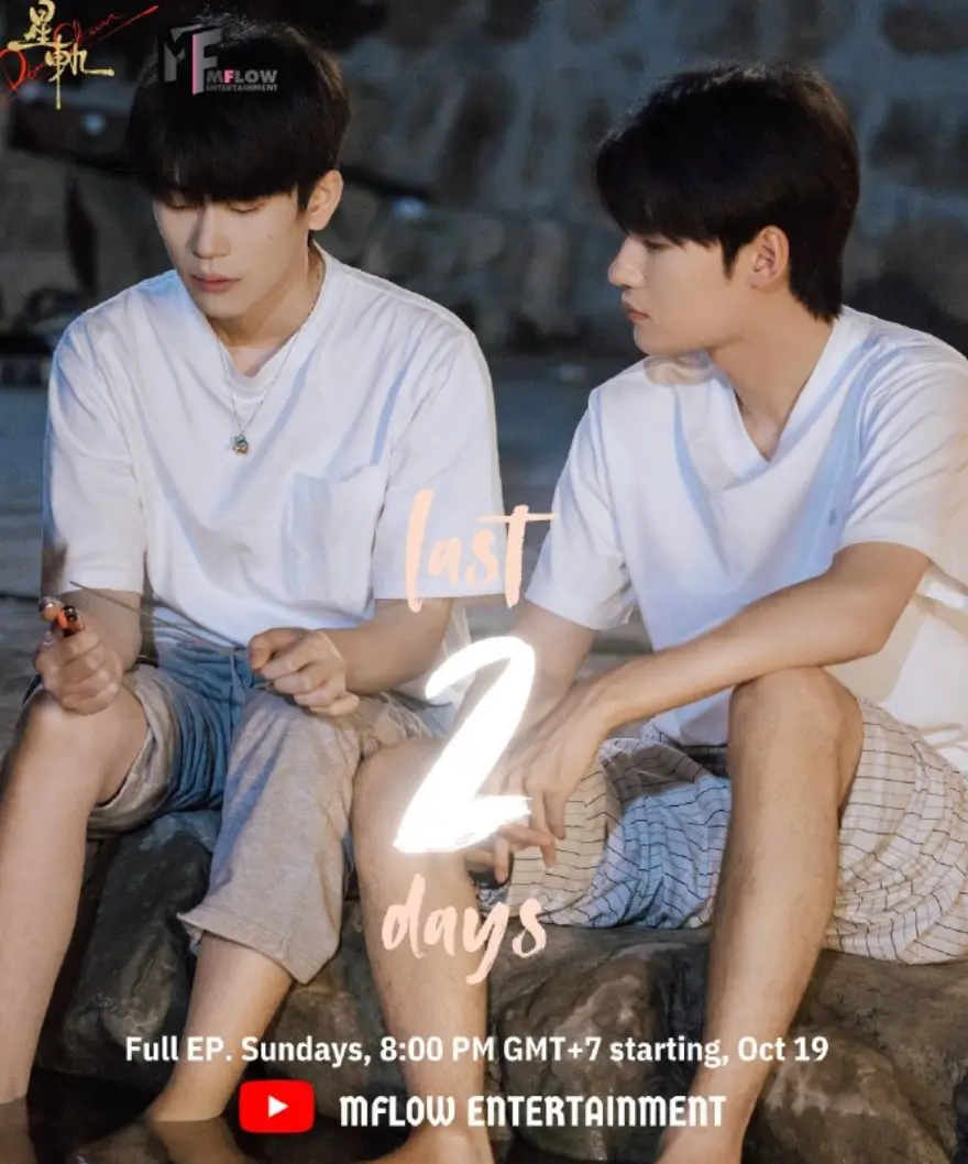 《星轨》耽美短剧全季 - 泰剧双男主在线看 - 免费观看完整版无删减资源