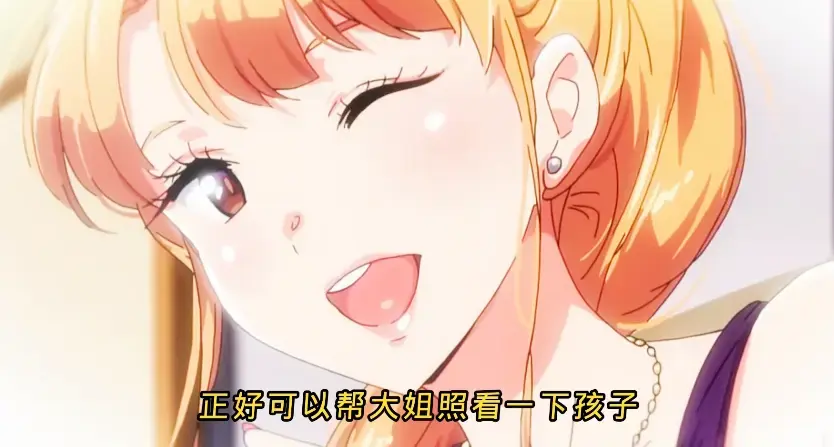 《义姐是不良妈妈》HD高清完整版在线观看