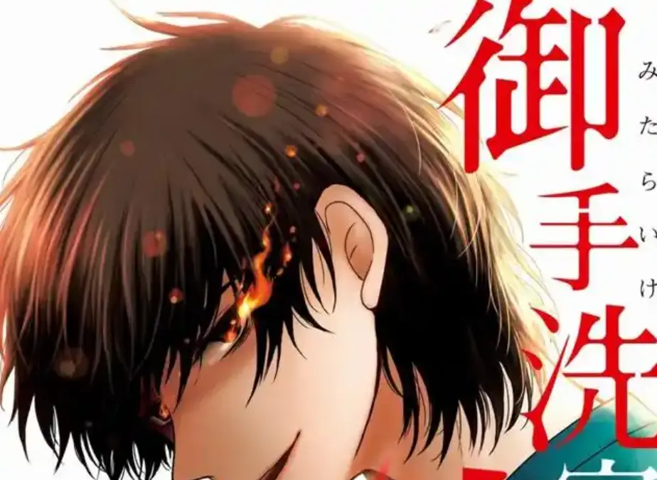 《御手洗家的故事》全集未删减版 - 日本剧在线免费观看 - 樱花动漫高清画质豪门宅斗剧集