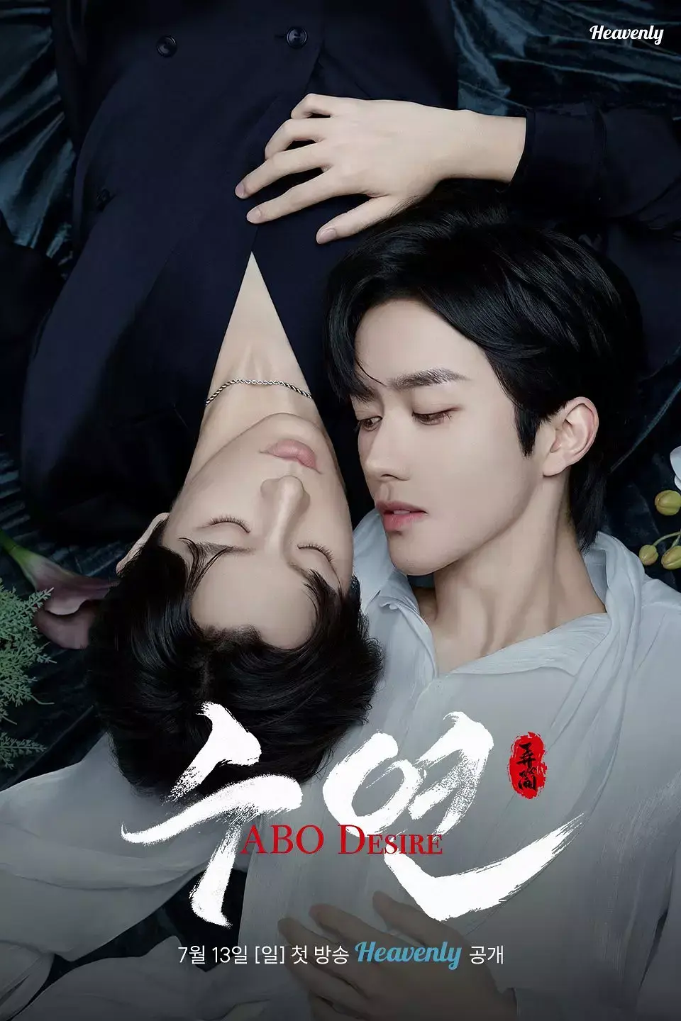 《垂涎》台剧2025全集 - 双男主短剧HD高清播放 - 邱鼎杰黄星主演免费看