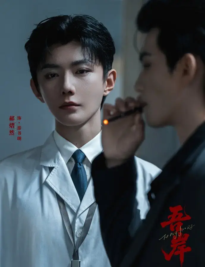 《吾岸》全15集高清在线观看-2025热播双男主短剧《吾岸》未删减版-吾岸全集免费播放1080P蓝光画质-VS影院