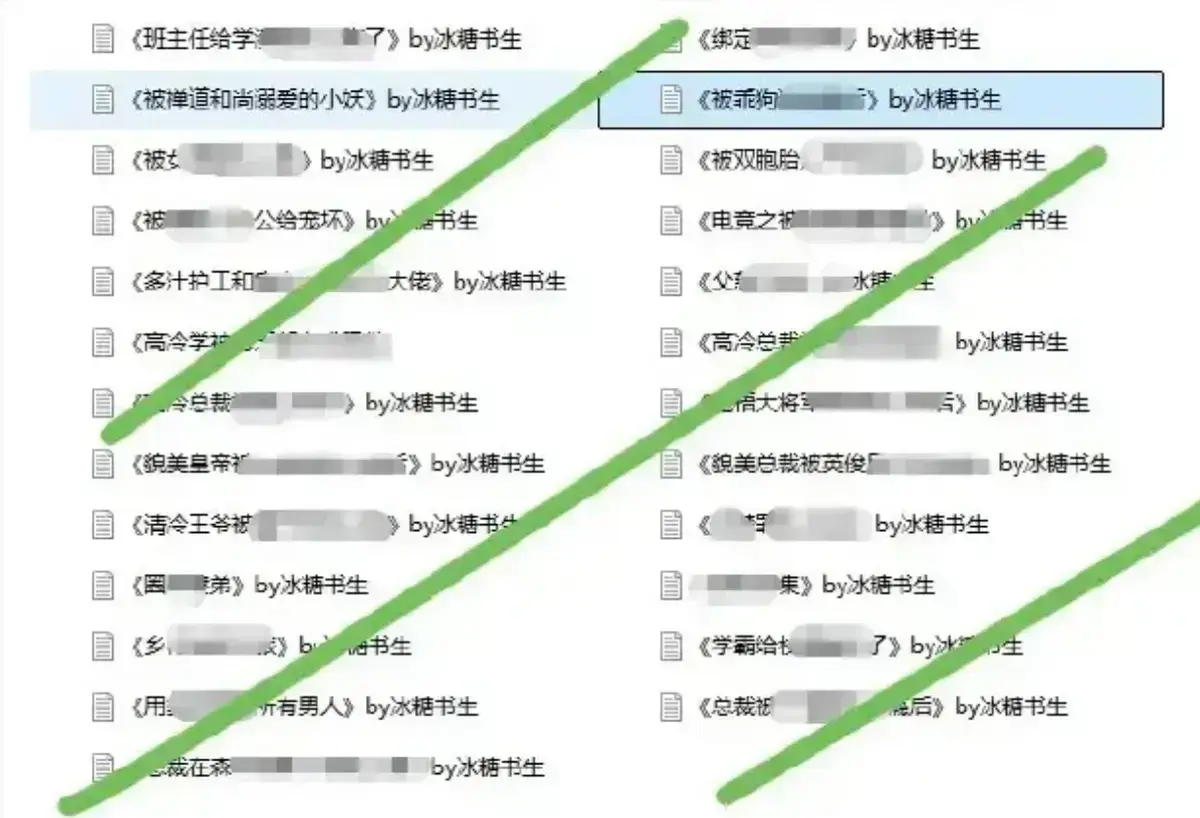 《冰糖书生作者小说完整合集》全本精校版 - 冰糖书生小说全集免费下载 - 高清无删减在线阅读