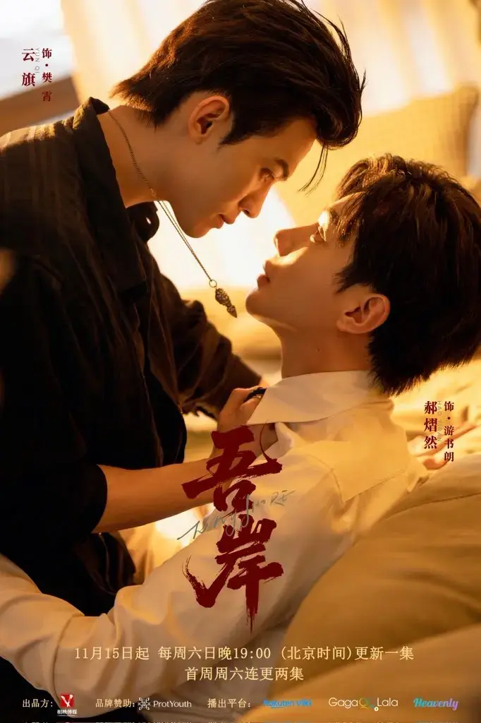 2025必追双男主泰剧《吾岸》全集未删减版-高清在线观看免费资源-泰式情感风暴精彩呈现-完整版夸克网盘下载