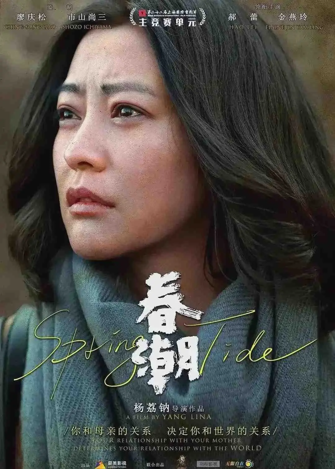 《春潮》电影完整版免费观看- 国产《春潮》高清未删减资源在线播放- 春潮1080P超清画质无广告