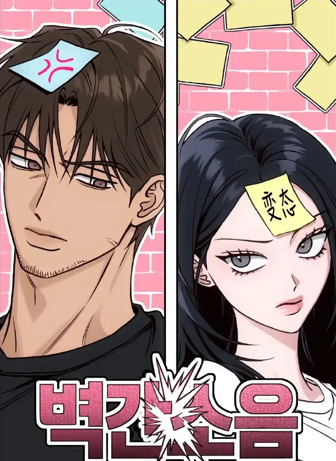 《墙间噪音》漫画全集免费下拉式观看-《墙间噪音》无广告高清在线阅读-韩国漫画无删减版资源下载