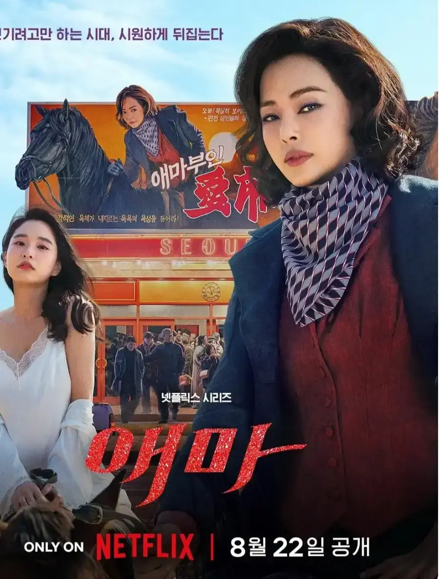 2025年韩剧《爱玛》第一季至第三季-高清完整版免费观看-在线播放无删减-星辰影院中文字幕版