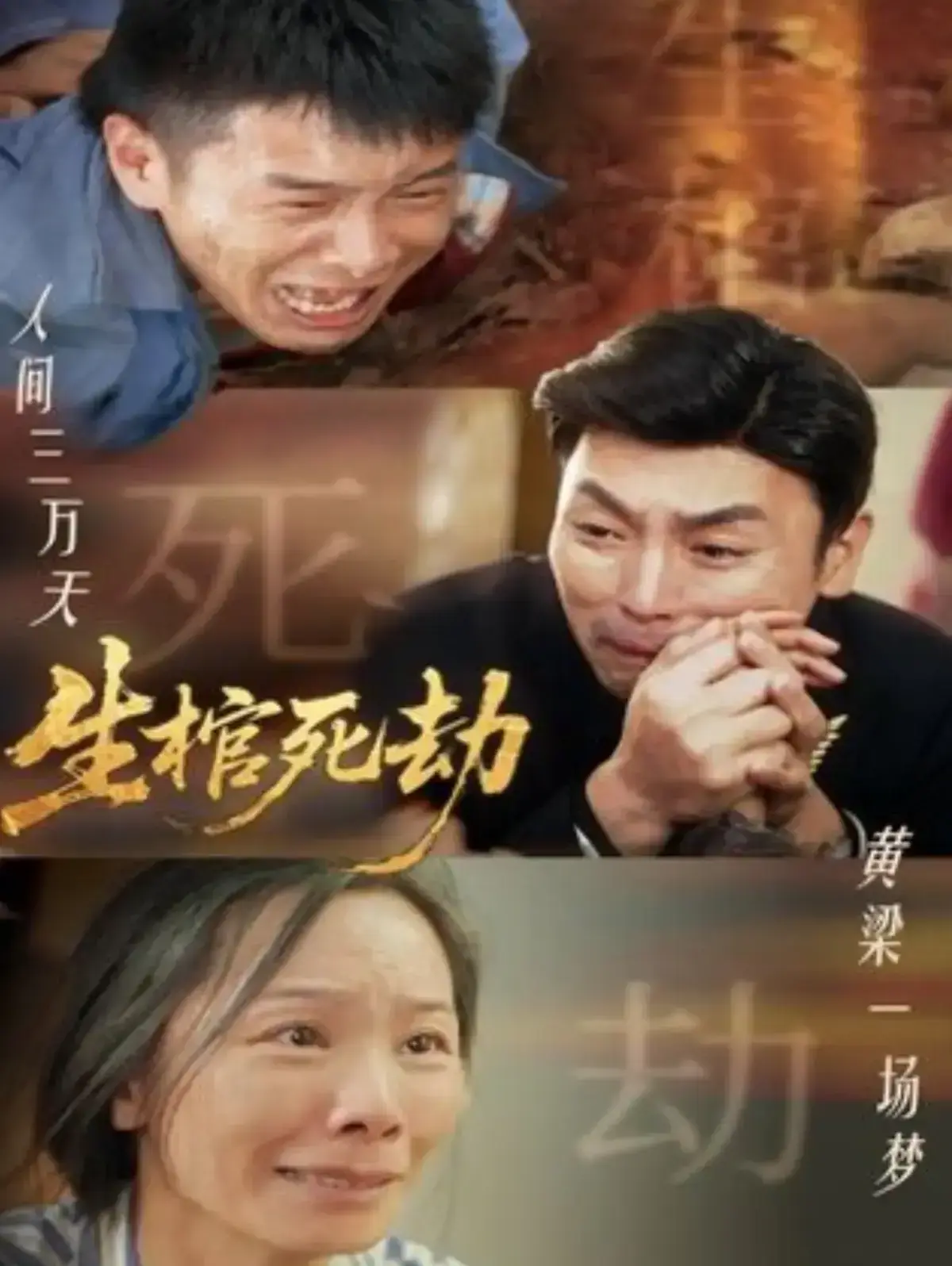 《生棺死劫》全98集免费在线观看-短剧《生棺死劫》1080P高清无删减版-无广告流畅播放夸克网盘下载