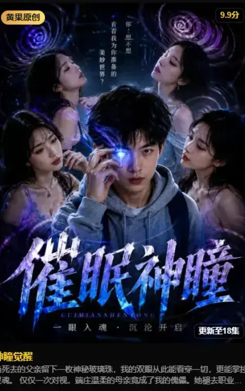 《神瞳觉醒》2026AI魔改短剧未删减完整版-异能觉醒古卷残页唤醒灭门真相-4K蓝光高清典藏版免费在线观看-夸克网盘资源