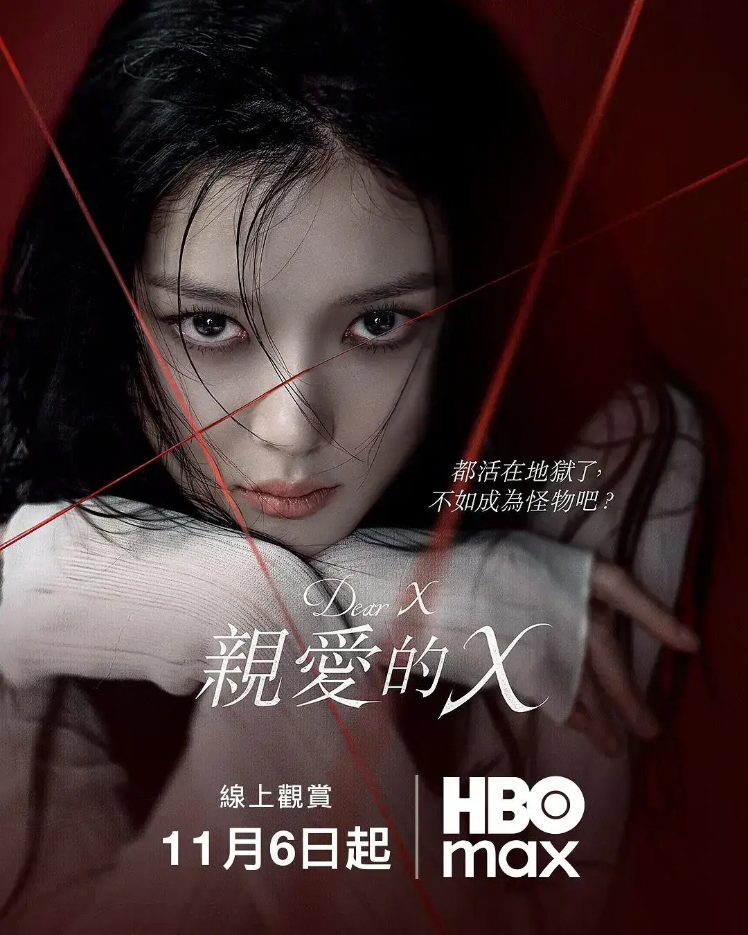 韩剧《亲爱的X》金裕贞主演全集-网飞热剧1-12集高清播放-国语版未删减资源在线看