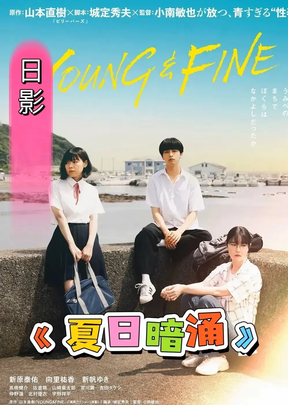 《夏日暗涌》未删减版1080P高清在线看-日本电影《夏日暗涌》中字完整版免费播放-剧情片全集无广告资源