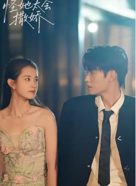 高甜短剧《怪她太会撒娇》全集1-71集在线播放-郭宇欣刘宇航主演-完整版网盘免费下载