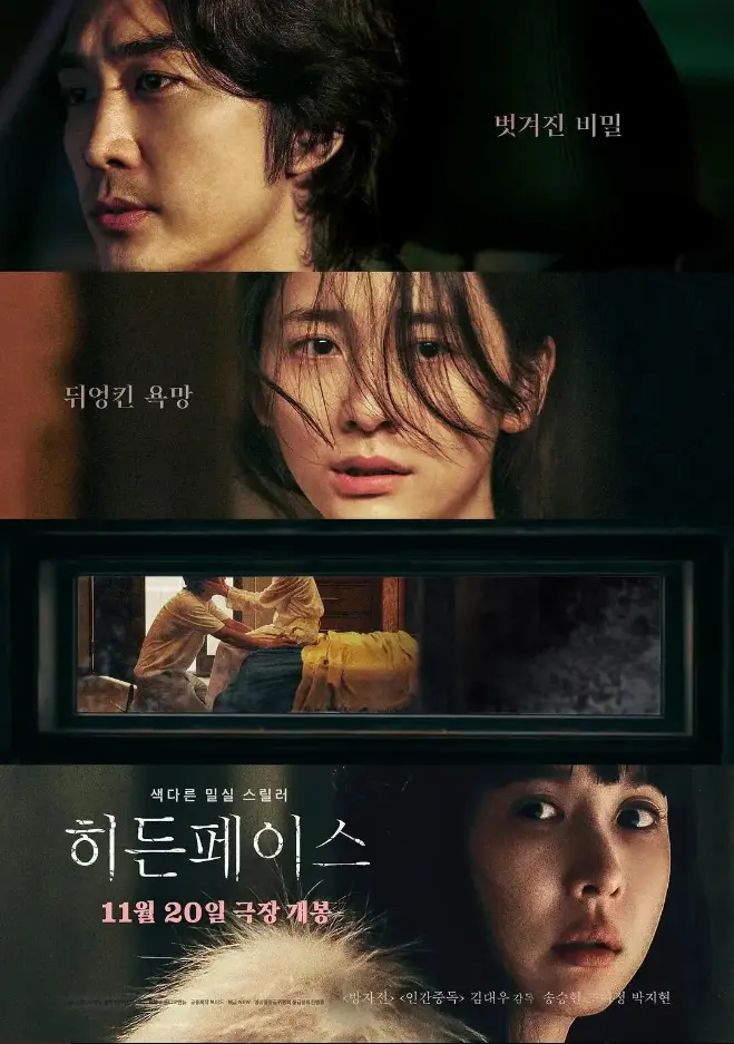 韩国惊悚电影《隐藏的面孔》未删减版全集在线观看-隐藏的面孔4K高清完整版免费播放-正片无广告1080P画质网盘下载