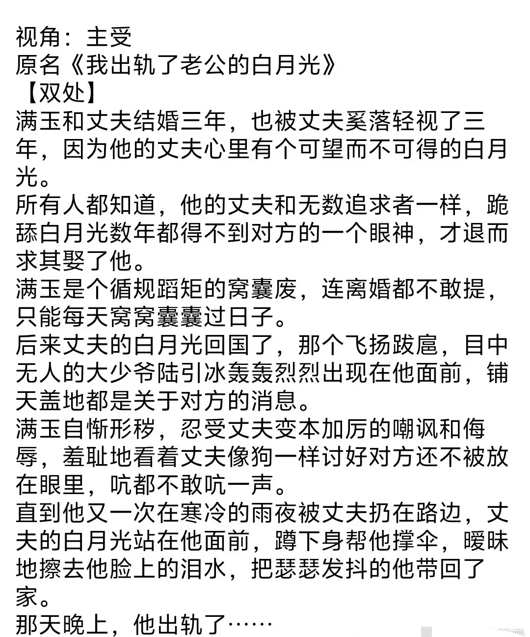 《老公对不起》完整全文TXT免费在线阅读-乌合之宴作品老公对不起-找资源看完整版无广告畅读