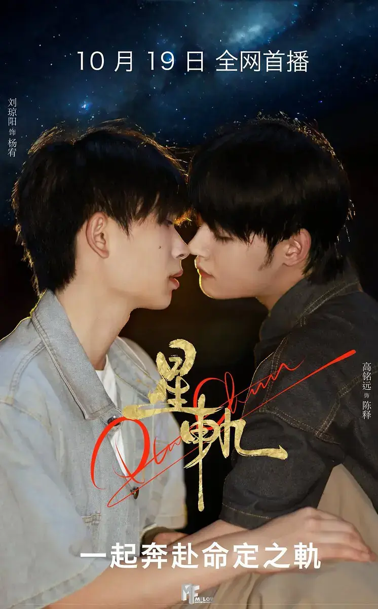 国产双男主《星轨》1-4集完整版在线看-2025热门耽美短剧HD资源-星轨网盘下载