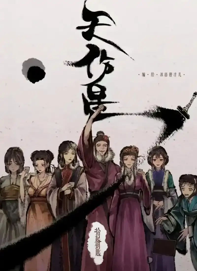 《天伤星》武松漫画免费下拉刷不停-全本无删减在线追更-武松高能剧情爽看-网盘资源速存封神国漫