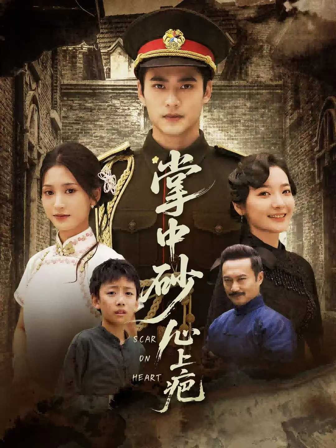 掌中砂心上疤56集全-热门短剧免费观看全集-高清未删减版在线播放-网盘资源一键下载