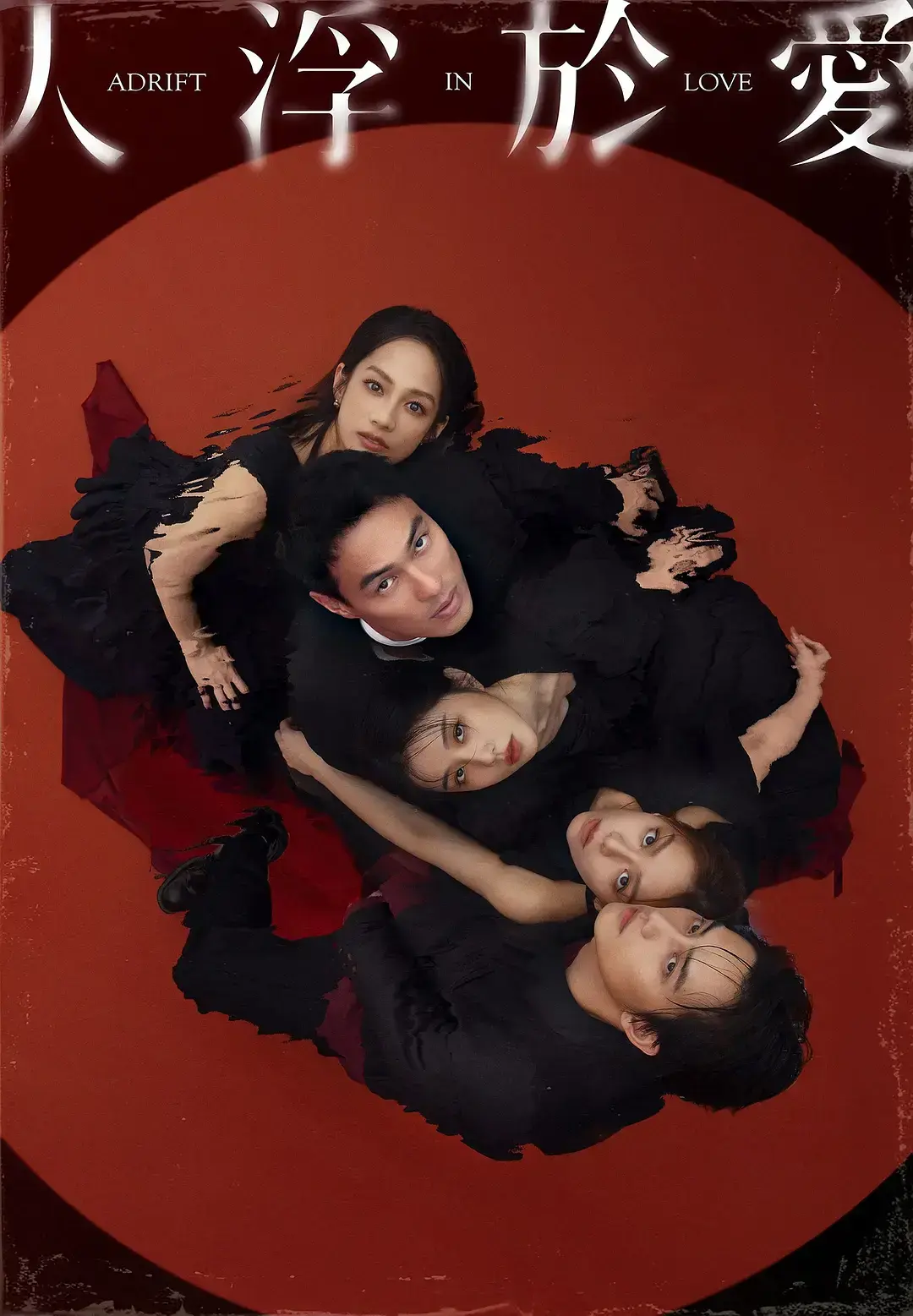 《人浮于爱》台剧全集 - 杨祐宁2025爱情剧高清在线 - 无删减完整版免费看