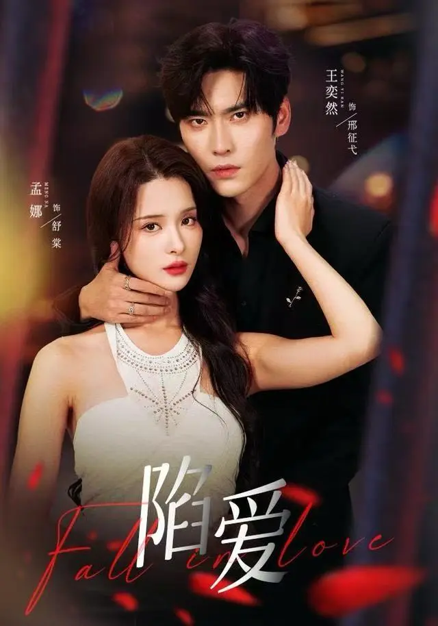 《陷爱》高清全集免费观看-热门短剧《陷爱》HD无删减版-红果短剧在线播放1080P