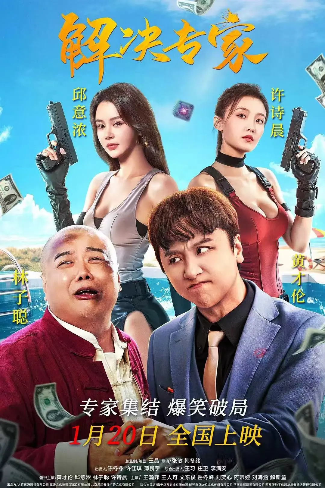 《解决专家》2026电影无删减版在线观看-高清完整版免费播放-《解决专家》网盘下载资源