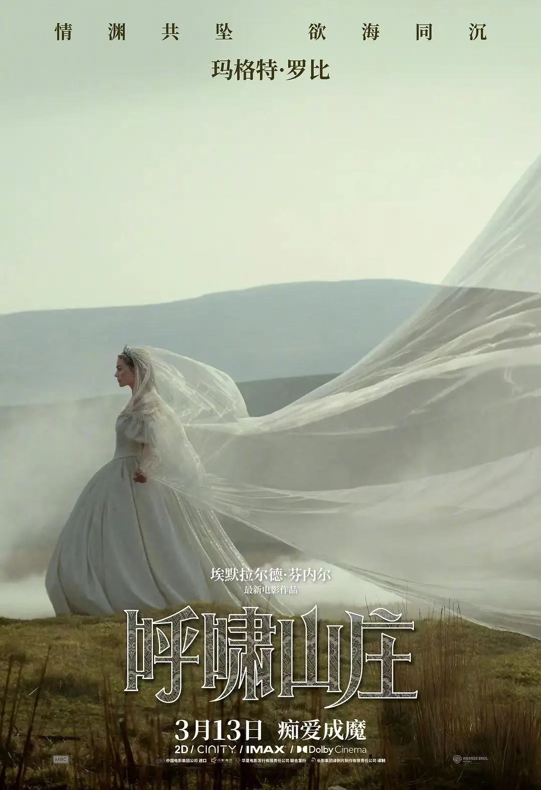 《呼啸山庄》无删减版全集免费观看-高清电影《呼啸山庄》在线播放-1080P超清画质完整版