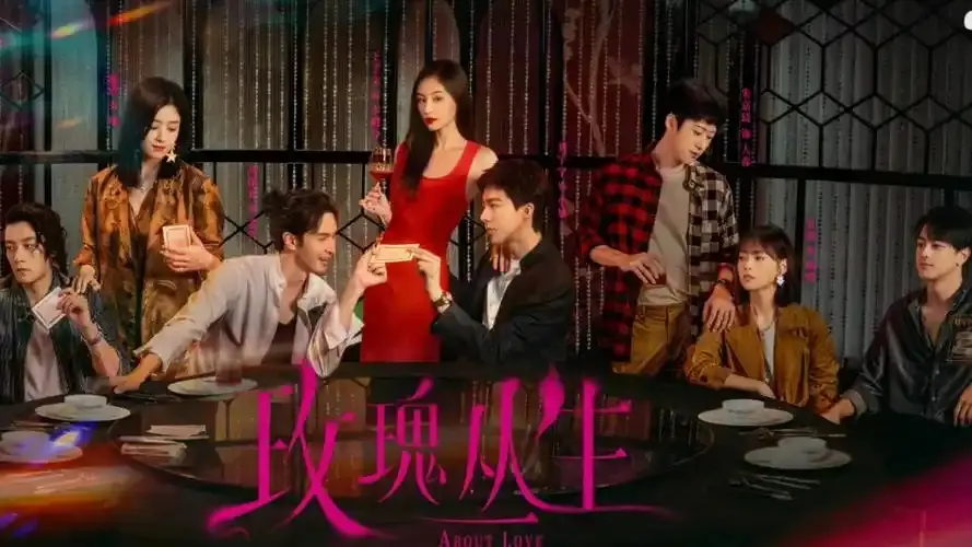 《玫瑰丛生》第1集至大结局在线观看-玫瑰丛生电视剧全集HD高清-免费观看最新剧集同步更新