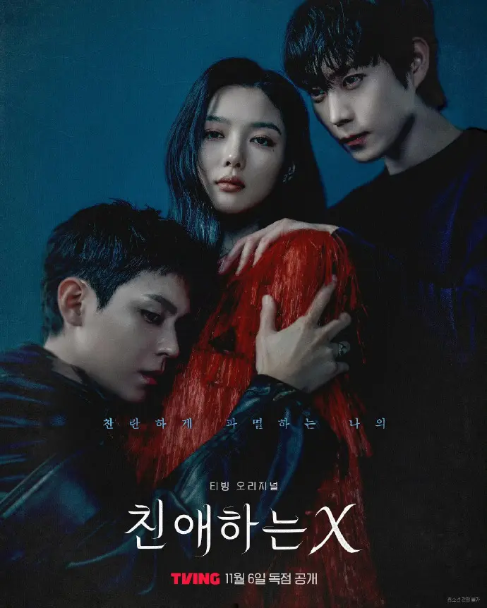 《亲爱的X》2025最新韩剧 - 金裕贞主演高清全集 - 无广告免费在线观看